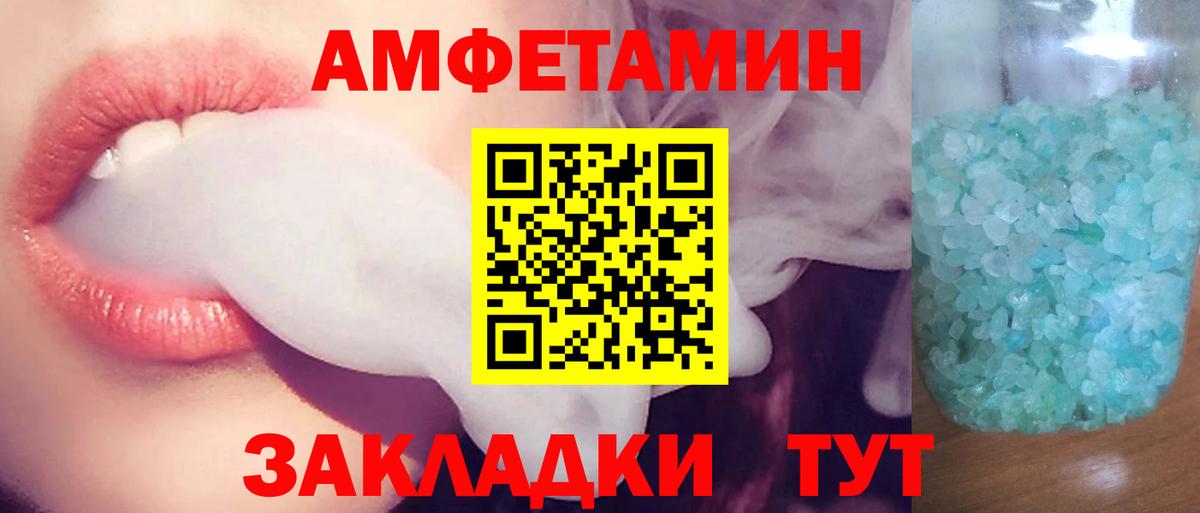 АМФЕТАМИН 97% Вичуга