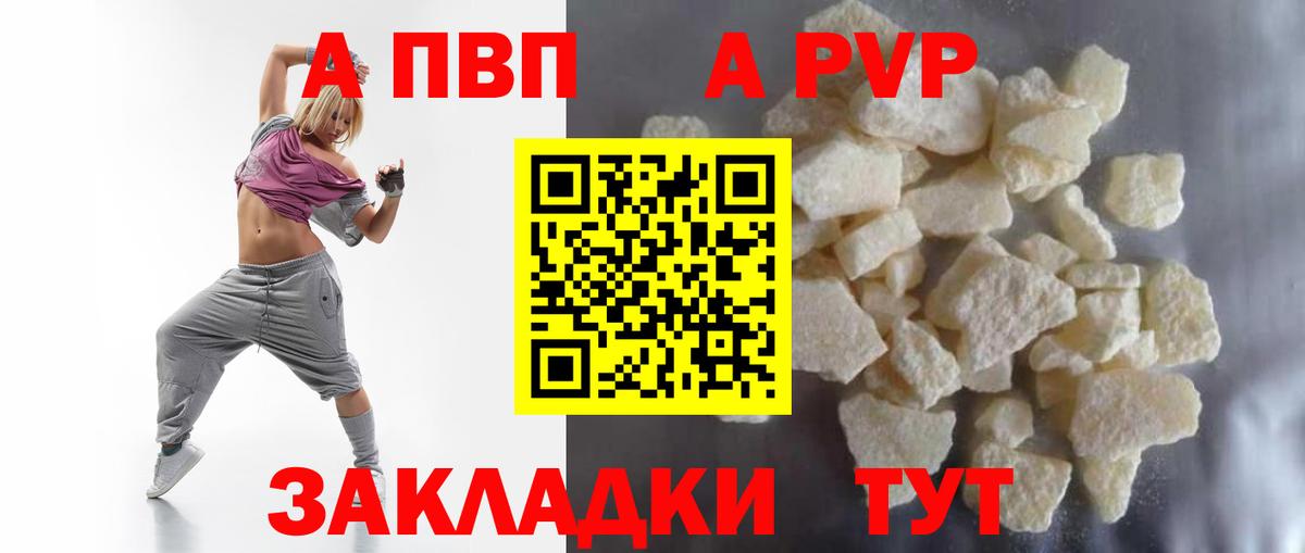 A-PVP Соль Вичуга