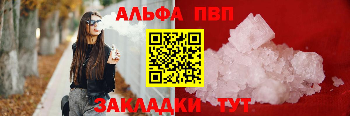 Alpha-PVP  Alpha PVP Соль  Вход с VPN  Вичуга  Alfa_PVP мука 