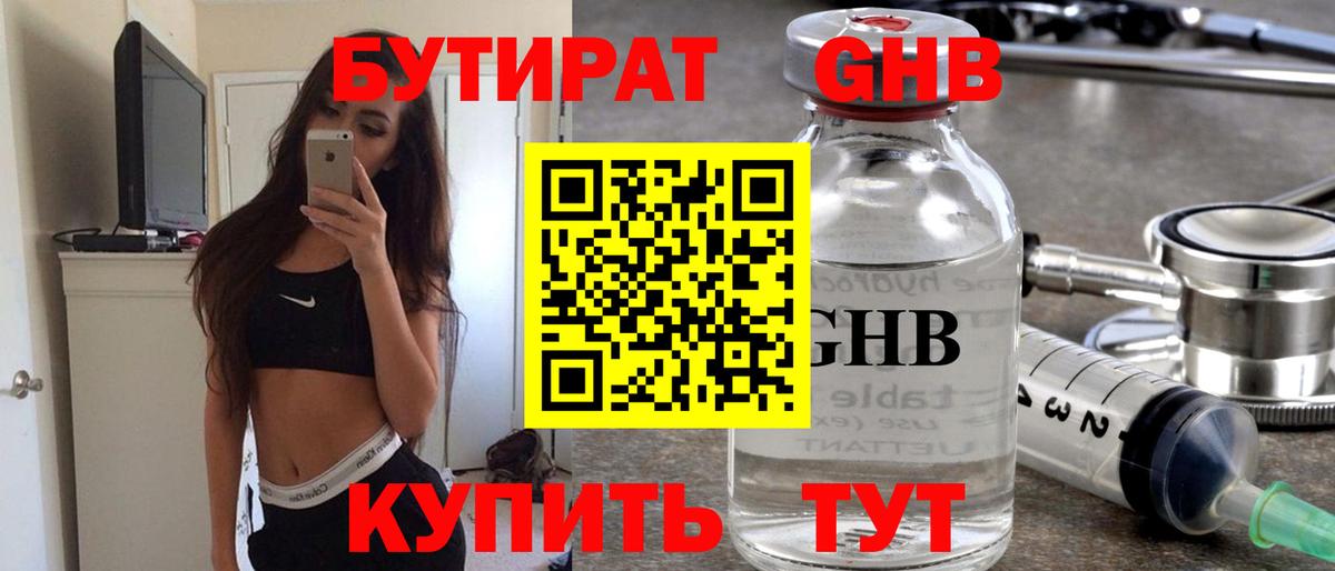 БУТИРАТ BDO  Вход с VPN  Вичуга 