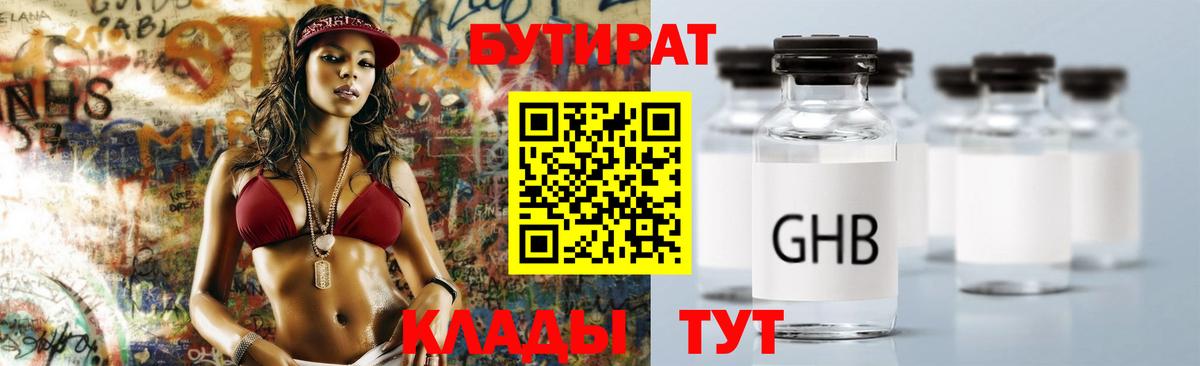 Бутират буратино Вичуга