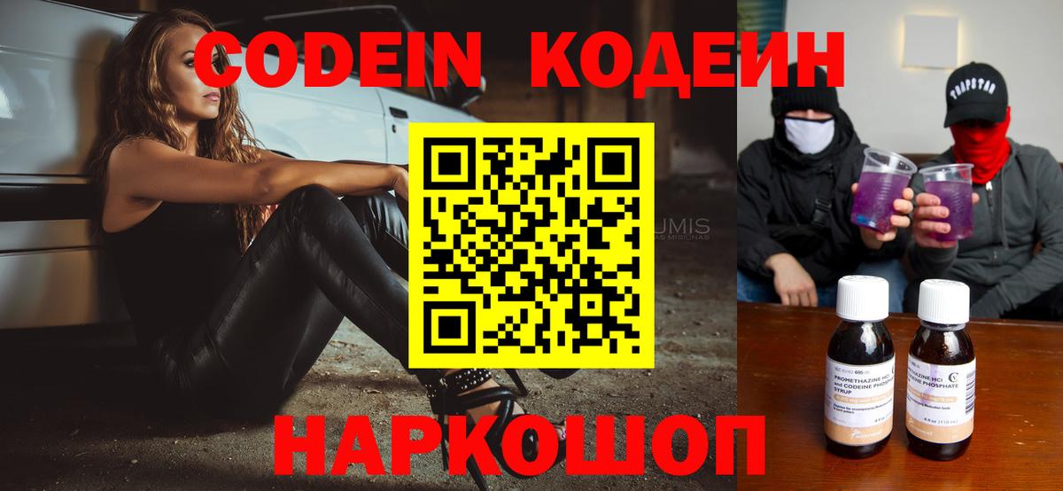 Кодеиновый сироп Lean напиток Lean (лин) Вичуга