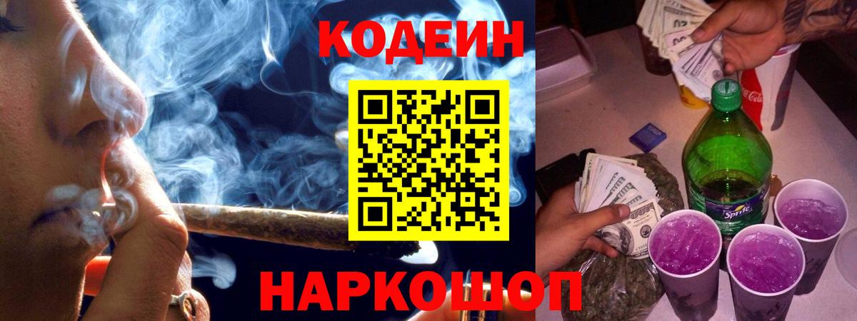 Вичуга  Кодеин Purple Drank  Вход с VPN 