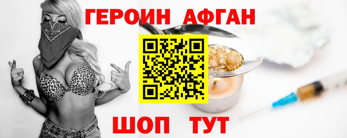 Вичуга  ГЕРОИН  Вход с VPN  Героин белый 