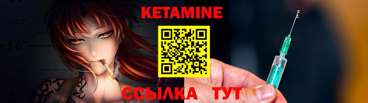 КЕТАМИН VHQ Вичуга