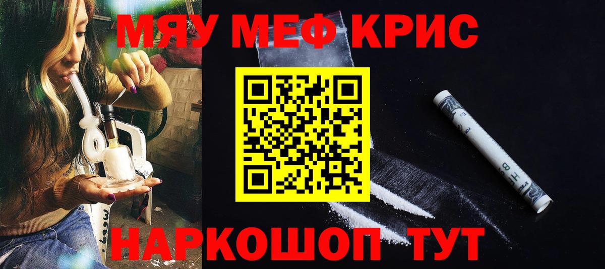 Меф мяу мяу Вичуга