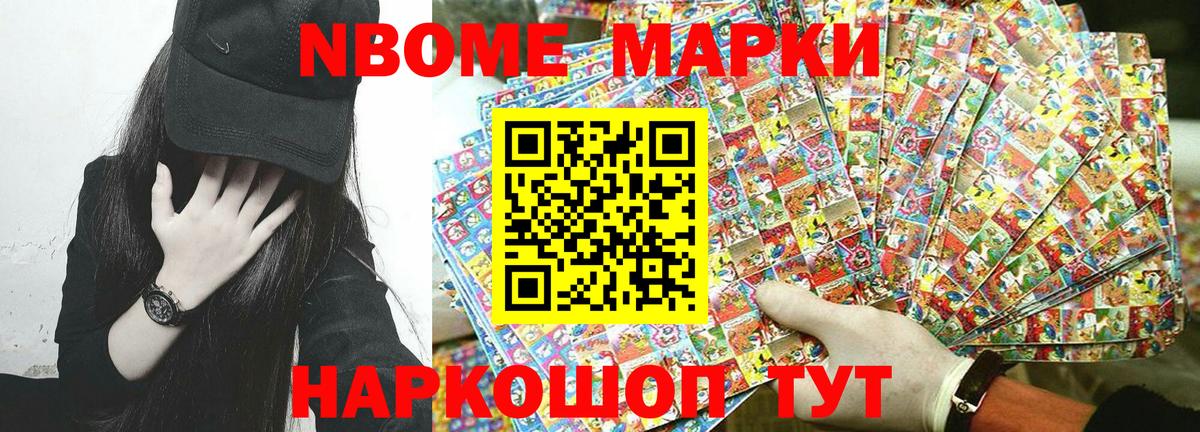 Марки N-bome 1,5мг Вичуга